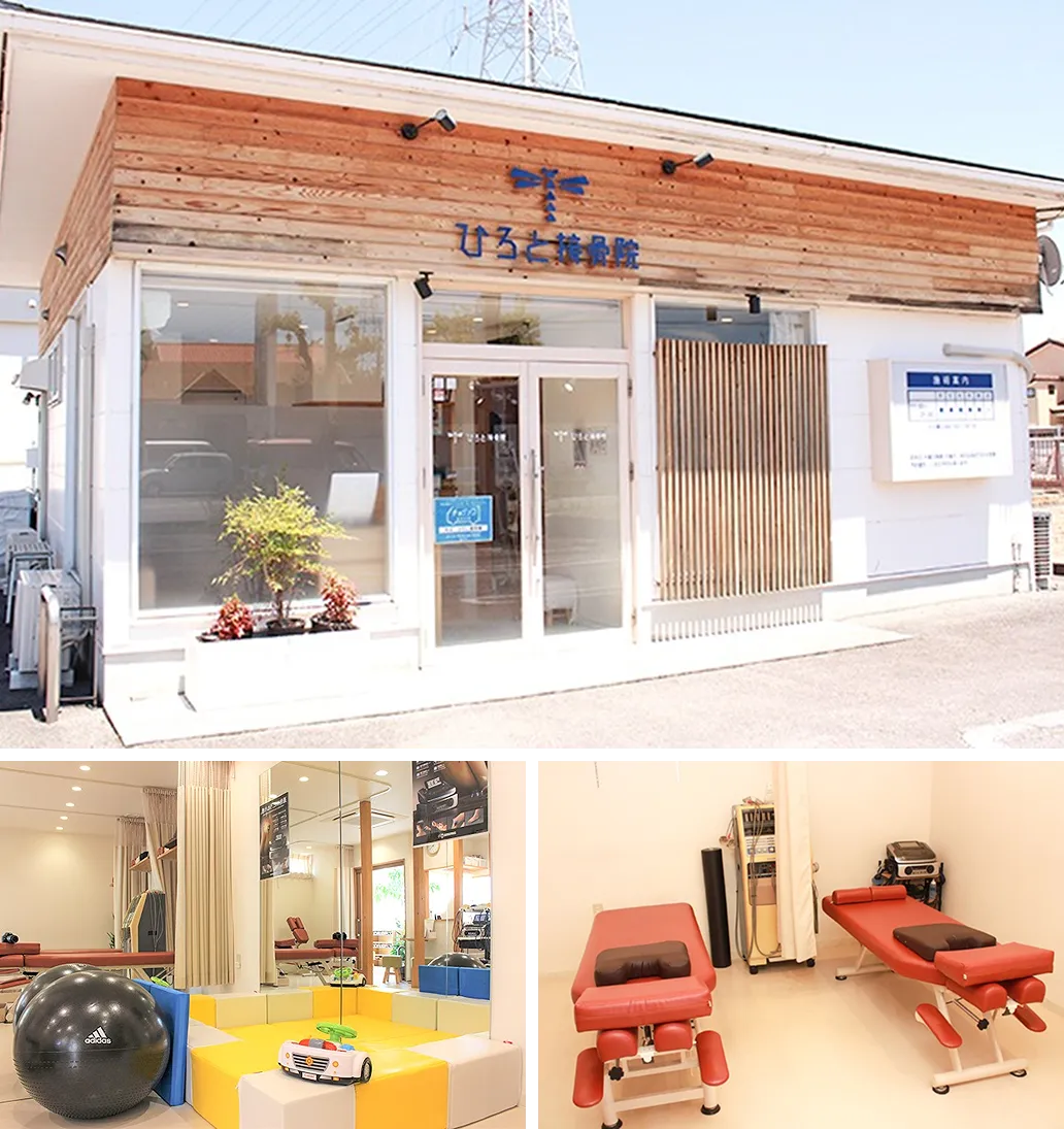 ひろと接骨院の外観